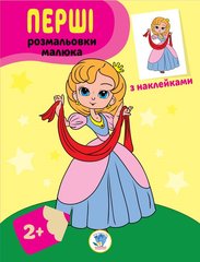 Детская книга-раскраска "Принцессы" 403020 с наклейками 21307061 фото