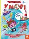 Детские наклейки-игра "В море" 879009 на укр. языке 21303019 фото 1