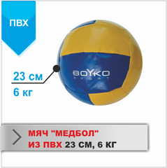 Мяч Медбол 23 см (6 кг) 1640258 фото