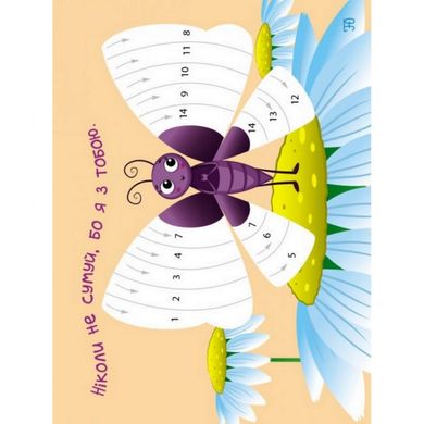 Детская книга "Стикеркартинки: Бабочки и цветы" АРТ 18804 укр 21303027 фото