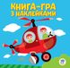 Детская книга развивайка "Вертолет" 403099 с наклейками 21302977 фото 1