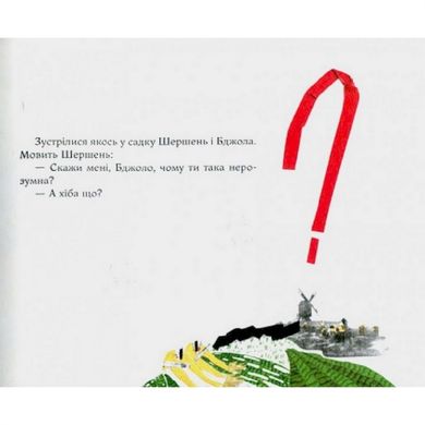 Детская книга Григорий Сковорода - детям 152985 21303242 фото