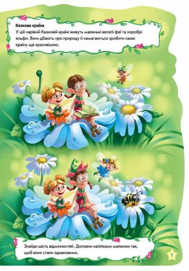 Детская книжка "Рюкзачок феи" 401006 на укр. языке 21302995 фото