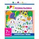 Раскраски для детей "Украинский язык" АРТ 11409 укр 21307092 фото 1