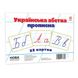 Детские обучающие карточки "Украинская азбука прописная" 116761 А5, 200х150 мм 21301529 фото 1