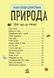 Детская энциклопедия про природу 614008 для дошкольников 21303108 фото 6