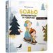 Обучающая книга Бодьо упражняется в разговоре 152770 21303258 фото 1
