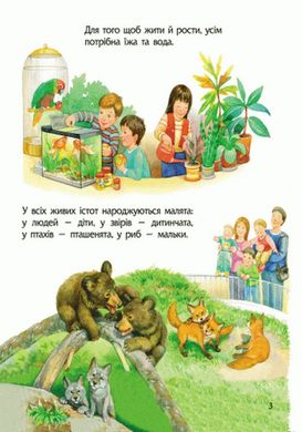 Дитяча енциклопедія про тварин 614005 для дошкільнят 21303109 фото