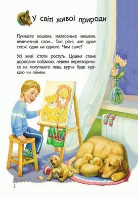 Детская энциклопедия про животных 614005 для дошкольников 21303109 фото