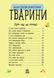 Детская энциклопедия про животных 614005 для дошкольников 21303109 фото 7