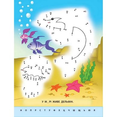 Дитяча книга "Малюю по точках: Букви від А до Я" АРТ 15002 укр 21307103 фото