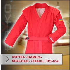 Куртка SAMBO красная (ткань ёлочка), р. 46/рост 176 1640444 фото