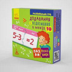 Детские пазлы-половинки "Сложение и вычитание в пределах 10" 1214012 на укр. языке 21306041 фото
