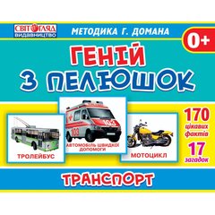 Детские развивающие карточки Домана "Транспорт" 13107045 на укр. языке 21301394 фото