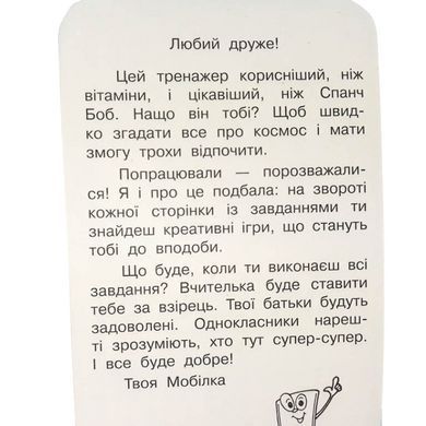 Обучающая книга Тренажер Человек и мир. Космос 108199 21303214 фото