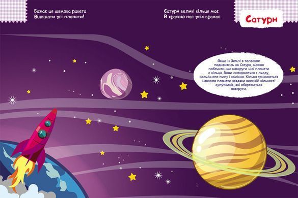 Детская книга с наклейками"Космос" 879007 на укр. языке 21303014 фото