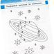 Обучающая книга Тренажер Человек и мир. Космос 108199 21303214 фото 3