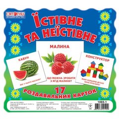 Детские развивающие карточки "Съедобное и несъедобное" 16106010 на укр. языке 21301395 фото