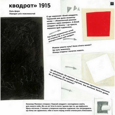 Обучающая книга Ты и Малевич Час майстрів 152978 21303265 фото
