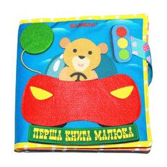 Текстильная развивающая книга для малышей Bambini "Машинка" 403662 21301480 фото