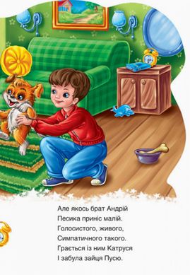 Дитяча книга "Дружні звірята. Зайчик" 393022 укр. мовою 21303100 фото