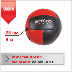 Мяч Медбол 23 см (6 кг) 1640251 фото