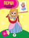 Дитяча книга-розмальовка "Принцеси" 403020 з наклейками 21307061 фото 1