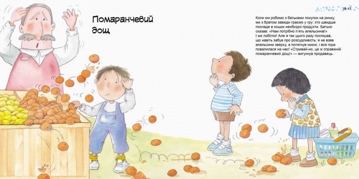 Детская книга Хорошие качества "Как важно быть благоразумным!" 981004 на укр. языке 21303168 фото