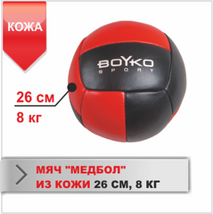 Мяч Медбол 26 см (8,5 кг) 1640252 фото