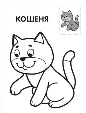 Детская книга-раскраска "Львенок" 403037 с наклейками 21307062 фото