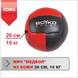 Мяч Медбол 26 см (10 кг) 1640253 фото 1