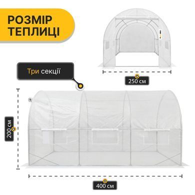 Усиленная садовая теплица LEOBRO Garden 10 м&sup2; White (LB-10M25W) 22500197 фото