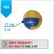 Мяч Медбол 17 см (2 кг) 1640255 фото 1