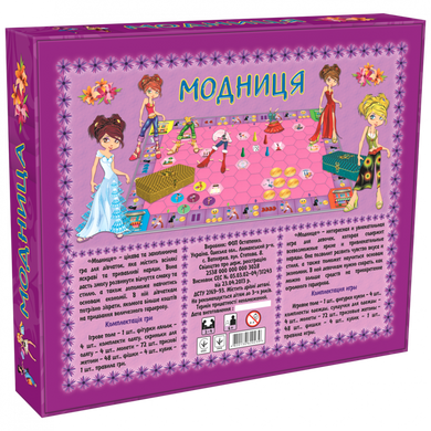 Дитяча настільна гра для дівчаток "Модниця" 0239 укр. мовою 21305250 фото