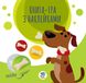 Детская книга аппликаций "Собаки" 403259 с наклейками 21302975 фото 1