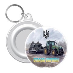 Брелок трактор із танком СЛАВА Україні !58 мм UKR325 21302107 фото