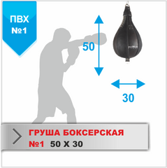 Груша боксёрская 1, ПХВ 1640133 фото
