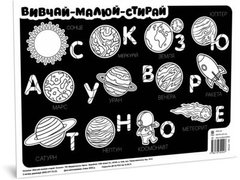 Килимок вивчай-малюй-стирай "Космос" ZIRKA 141238 А3 21305778 фото