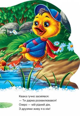 Детская книга "Дружные зверята. Утенок" 393023 на укр. языке 21303101 фото