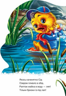 Детская книга "Дружные зверята. Утенок" 393023 на укр. языке 21303101 фото