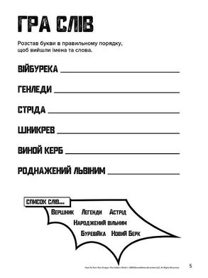 Книжка-раскраска с наклейками "Как приручить дракона "Закладки" 1271002 на укр. языке 21307144 фото