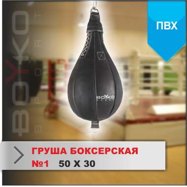Груша боксерська 1, ПХВ 1640133 фото