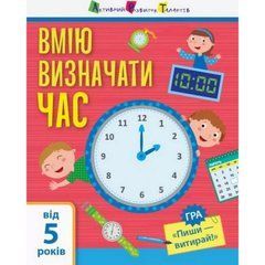 Обучающая книга "Самоуправление: Я умею определять время" АРТ 15101U укр 21303333 фото