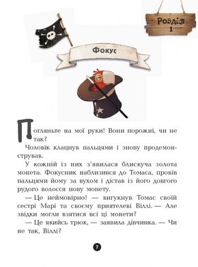 Дитяча книга. Банда піратів: Атака піраньї 797001 укр. мовою 21303085 фото