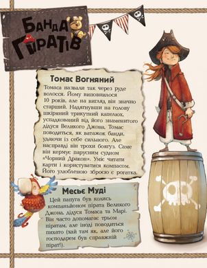 Дитяча книга. Банда піратів: Атака піраньї 797001 укр. мовою 21303085 фото