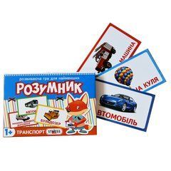 Обучающие карточки "Умник, серия: транспорт" 30301 укр 21301566 фото