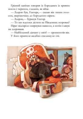 Детская книга. Банда пиратов : История с бриллиантом 519006 на укр. языке 21303086 фото