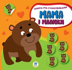 Детская развивающая книга Мама и малыши "Медвежата" 402863 с наклейками 21302987 фото
