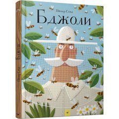 Обучающая книга Открывай Пчелы 152398 21303237 фото