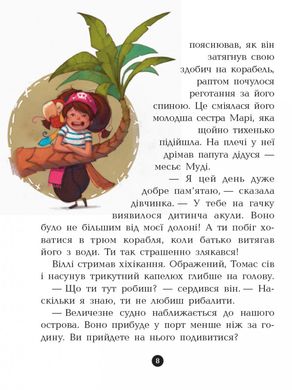 Детская книга. Банда пиратов : На абордаж! 797004 на укр. языке 21303087 фото